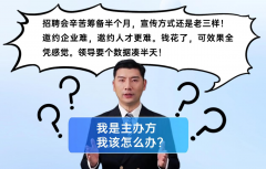 制“千会千面”的品牌化智能聘请重生态